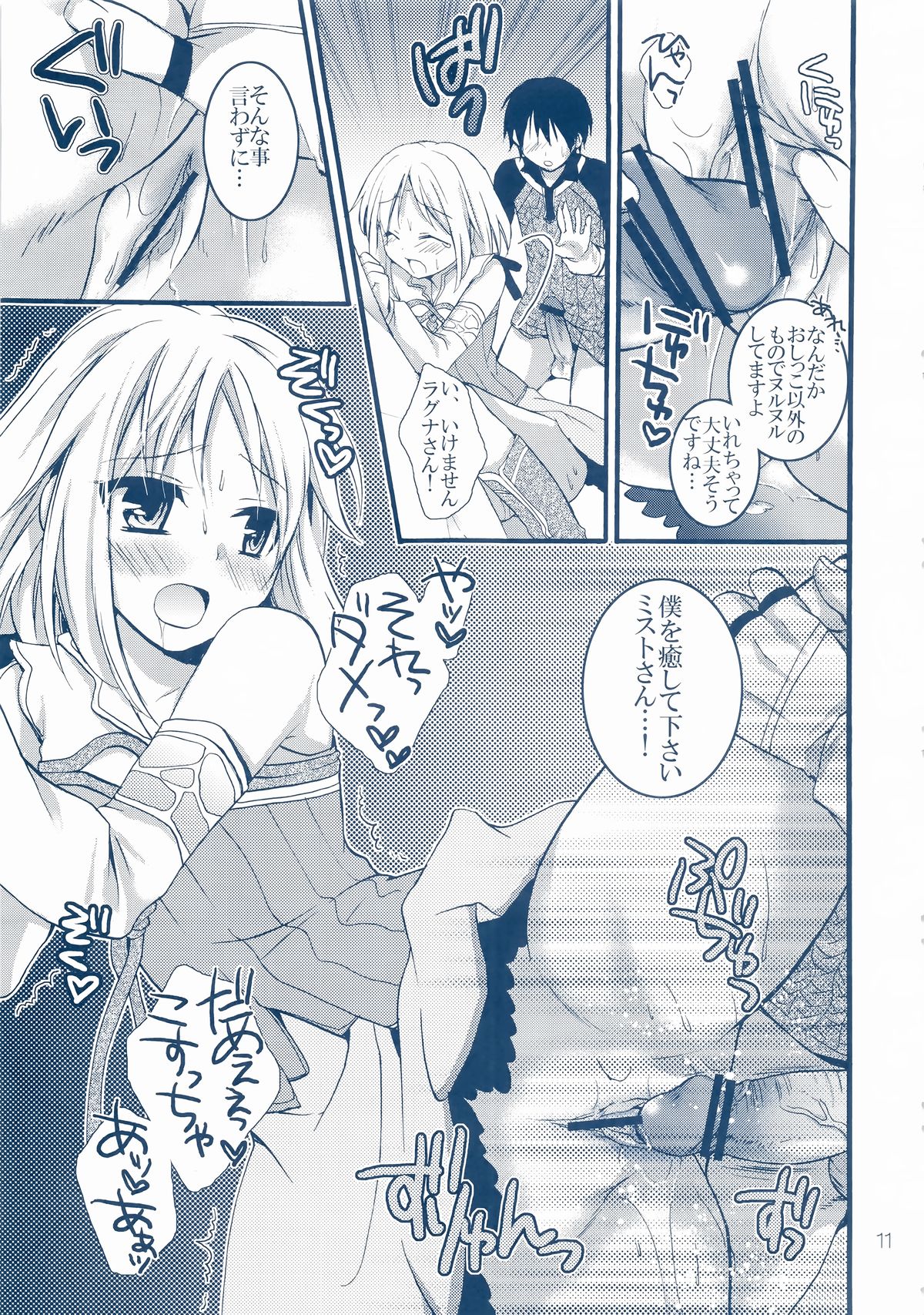 Mezase Dungeon Master -Toros Doukutsu hen- page 11 full