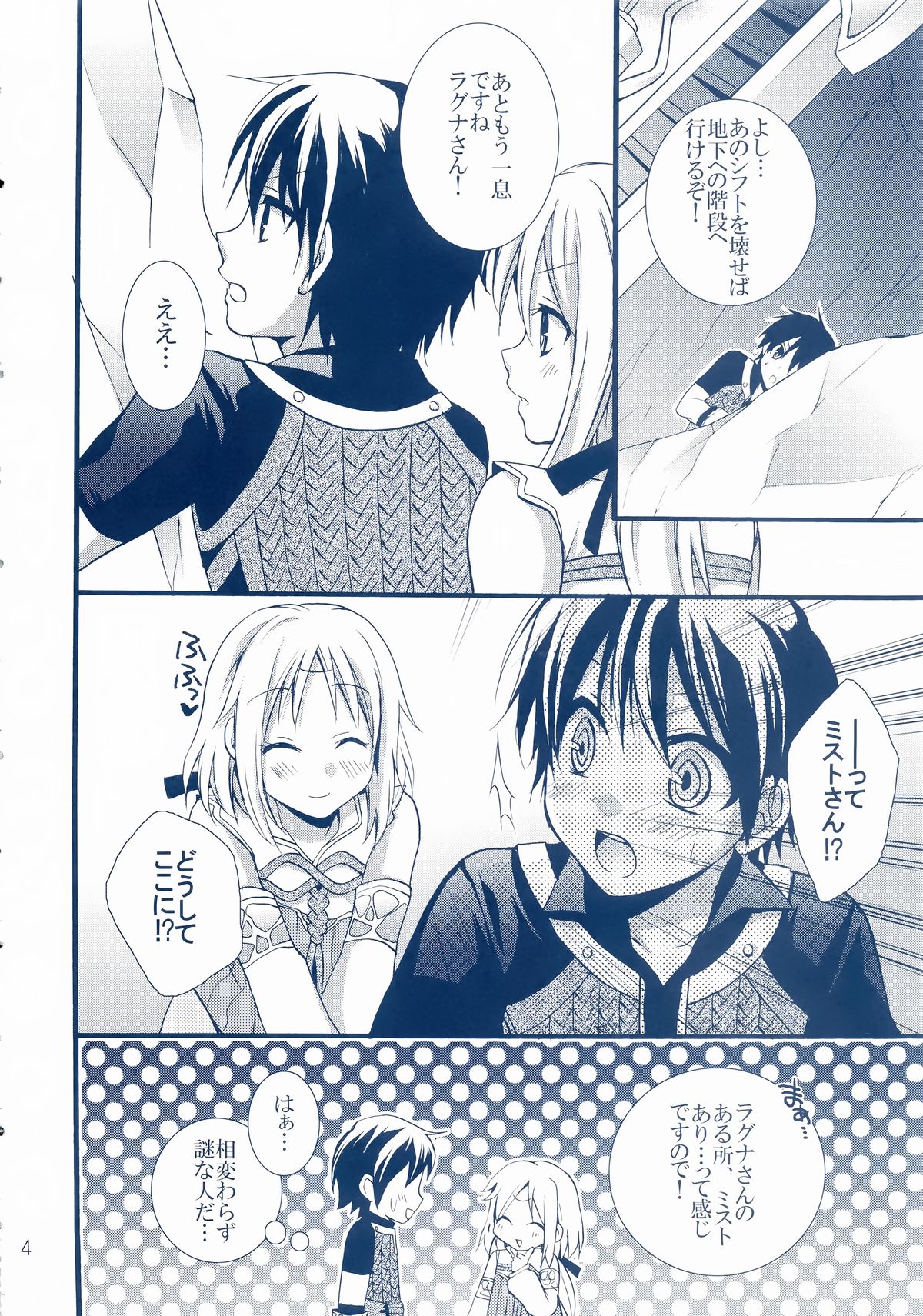 Mezase Dungeon Master -Toros Doukutsu hen- page 4 full