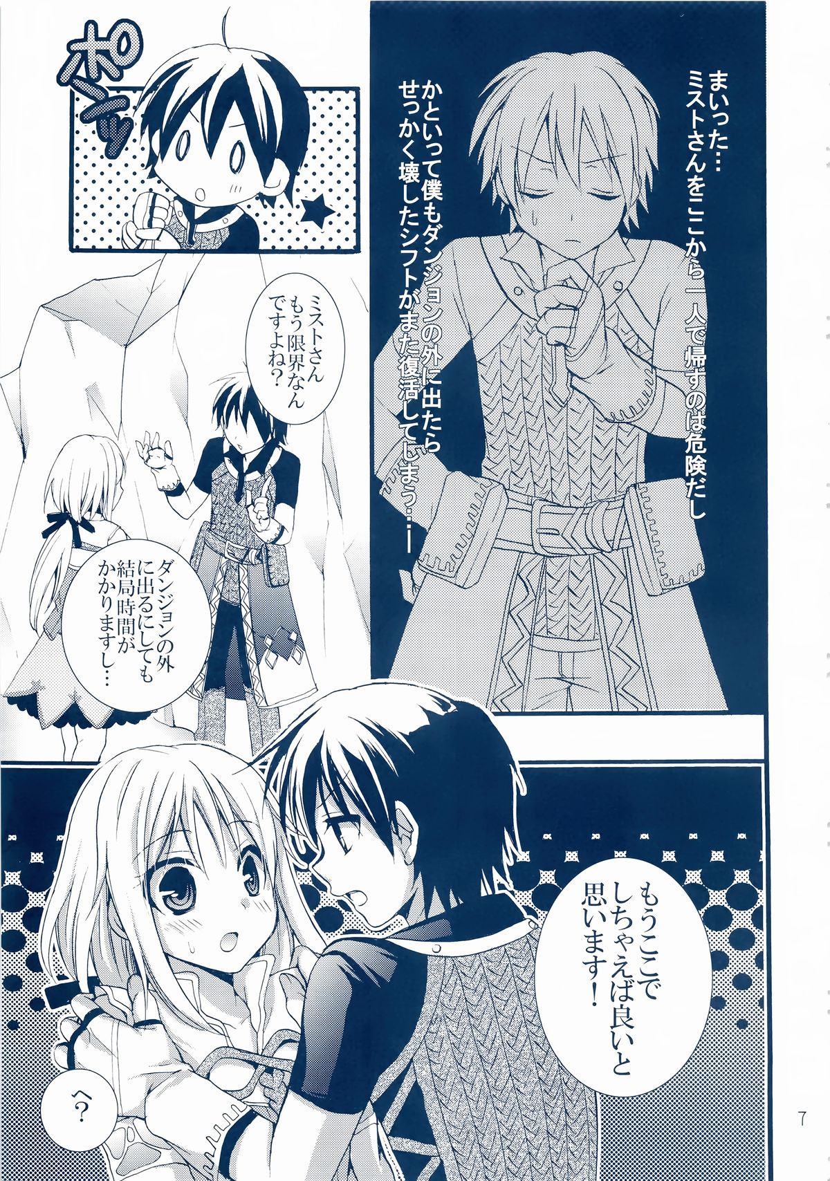 Mezase Dungeon Master -Toros Doukutsu hen- page 7 full