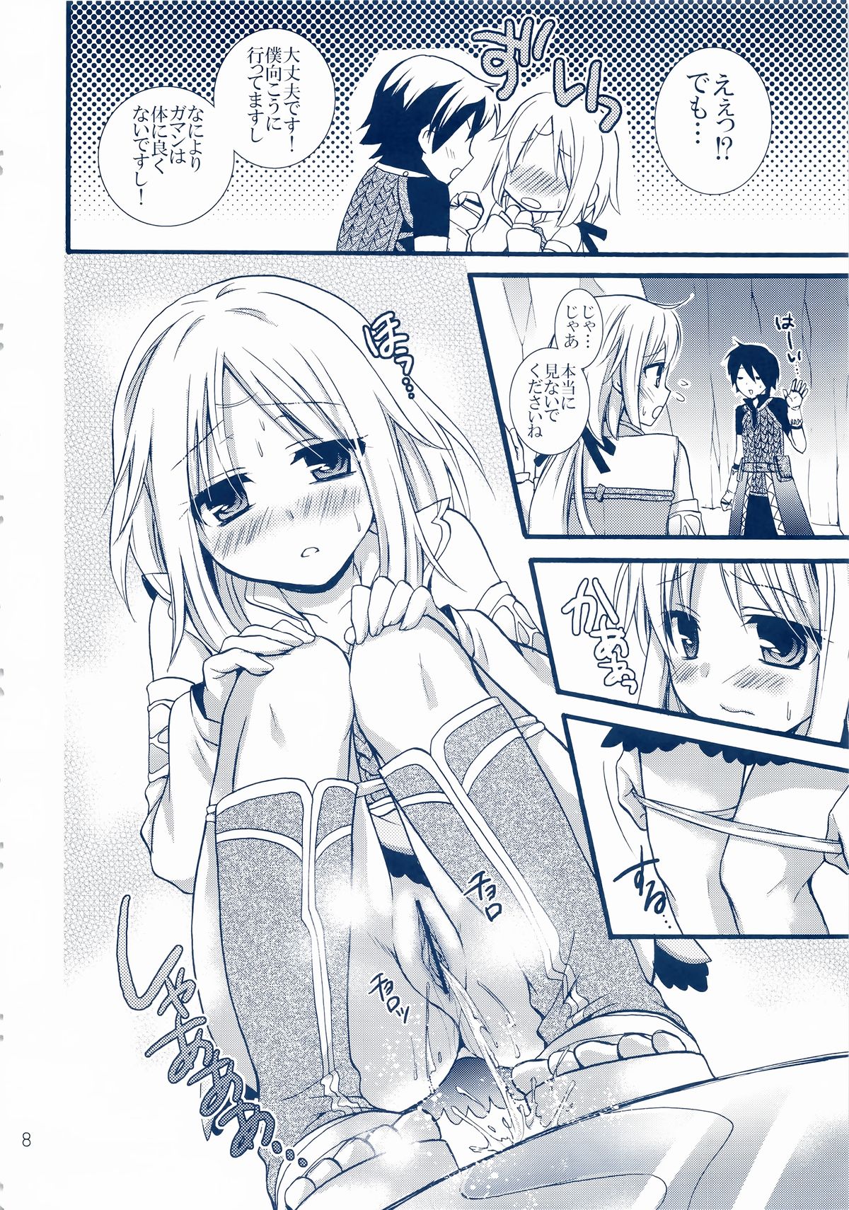 Mezase Dungeon Master -Toros Doukutsu hen- page 8 full