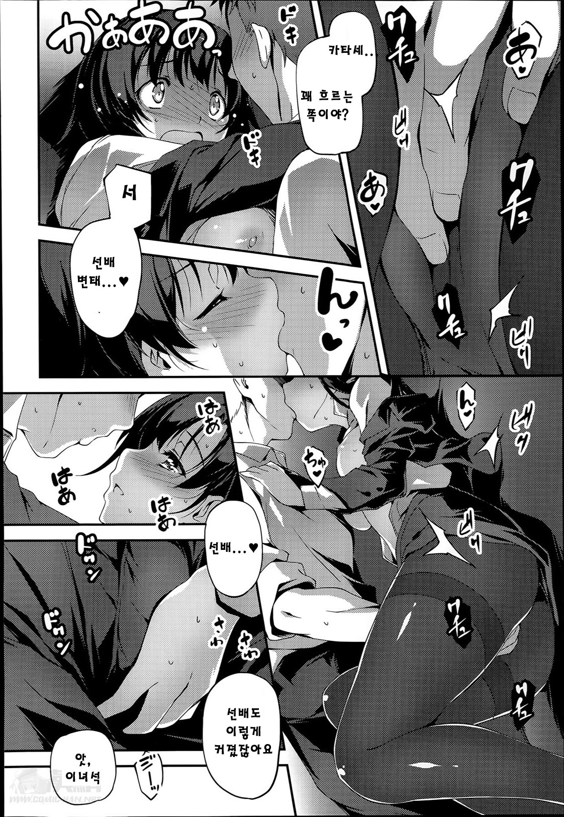 Senpai To Katasesan page 12 full