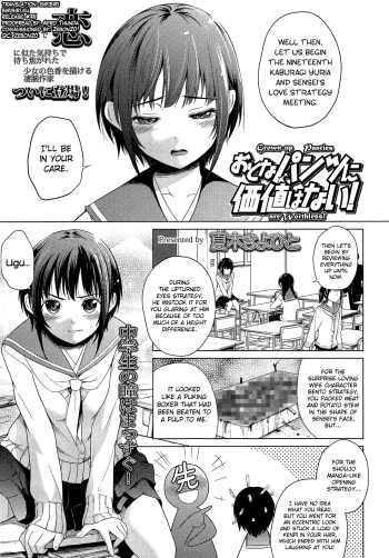 [Natsuki Kiyohito] Otona Pantsu ni Kachi wa Nai | Grown-up Panties are Worthless! (COMIC LO 2013-08) [English] [biribiri] cover