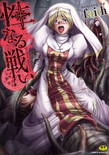 [faith] Seinaru Tatakai [Digital] cover