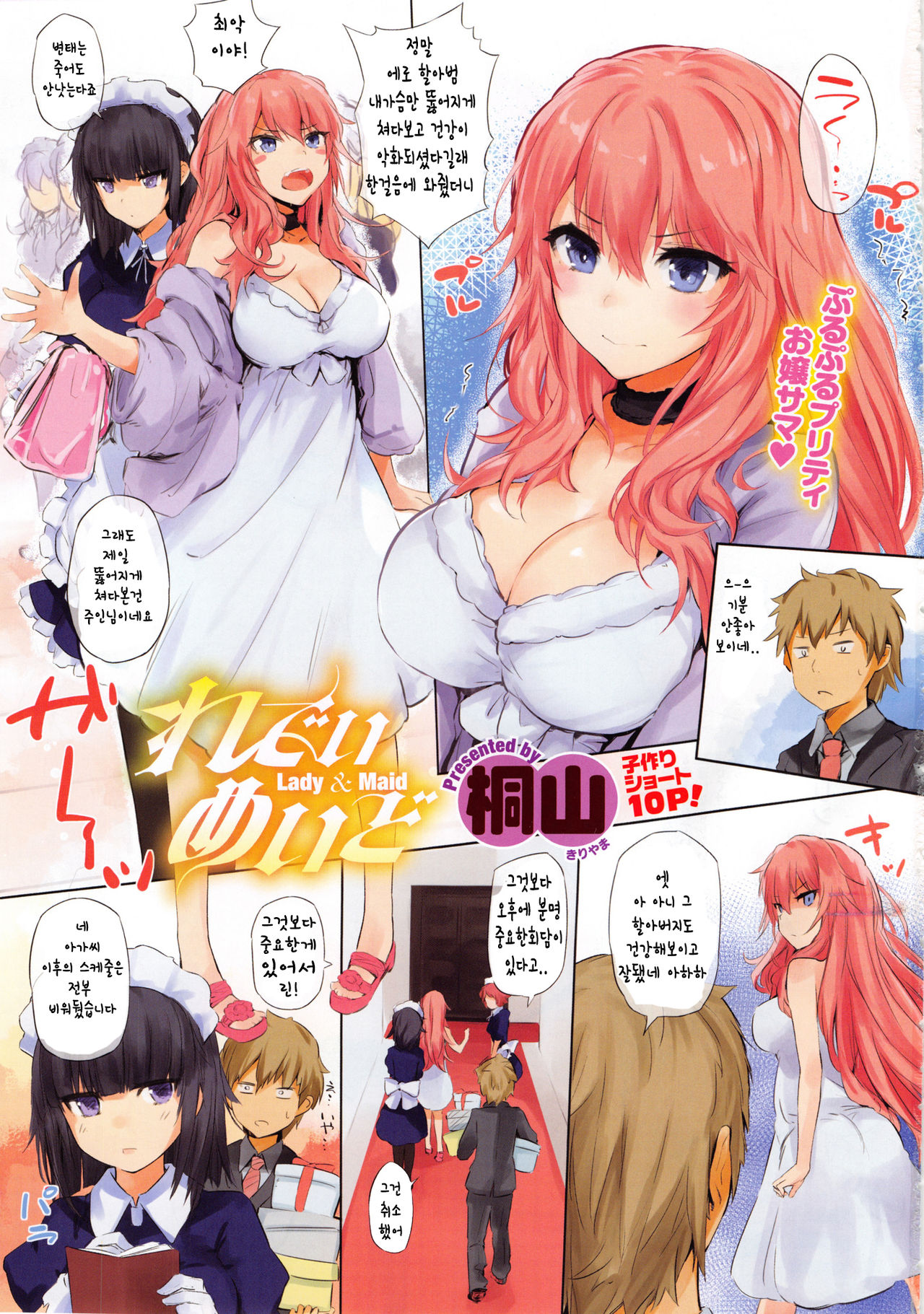 lady & maid page 1 full