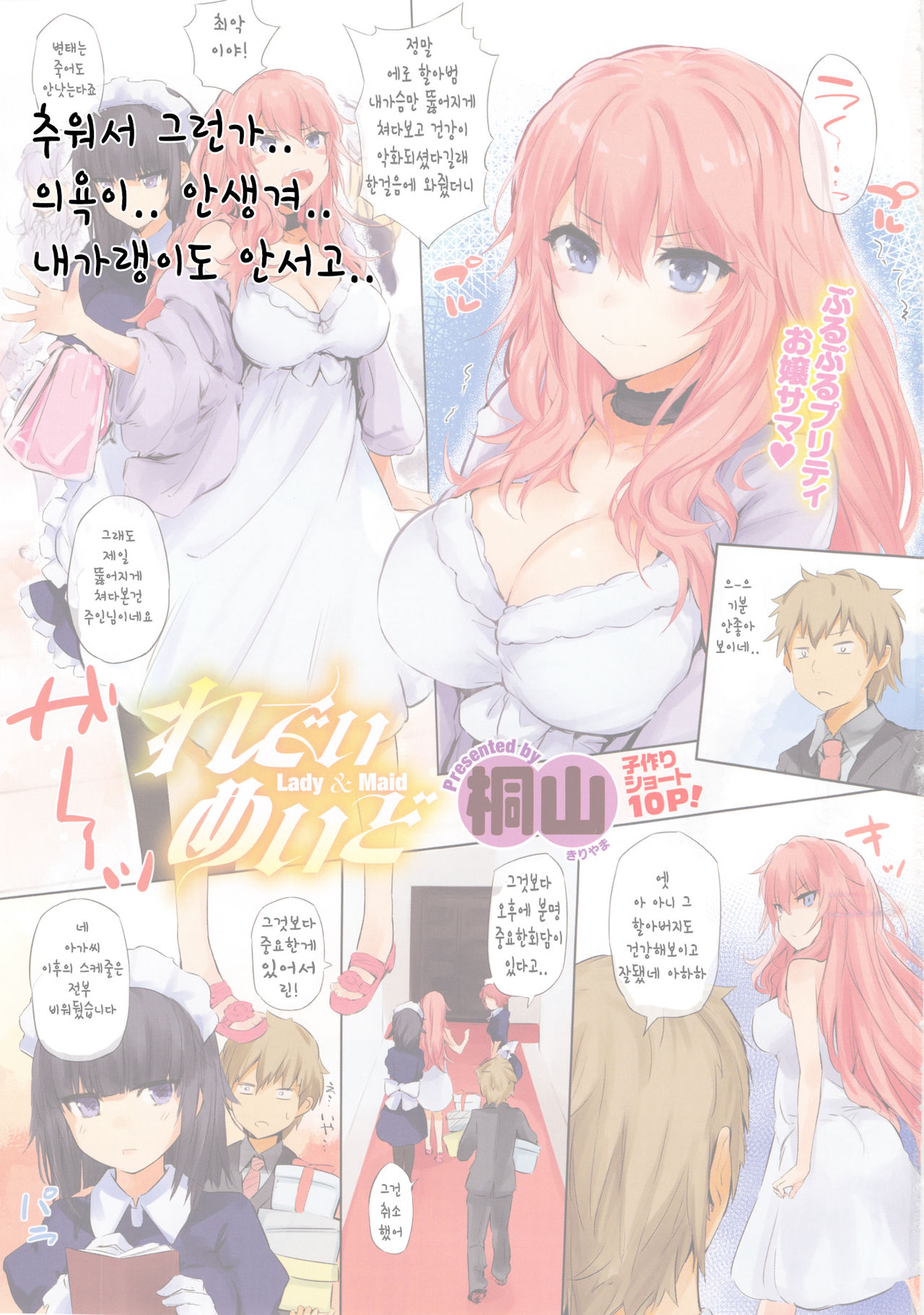 lady & maid page 11 full