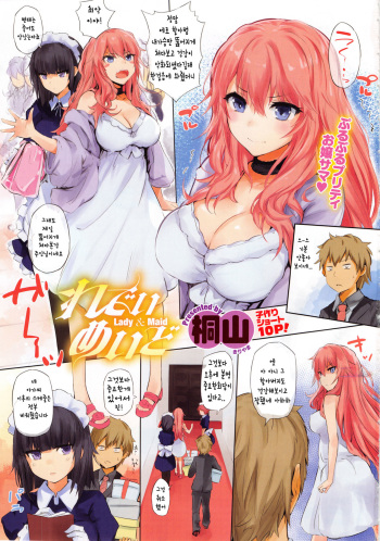 [Kiriyama] lady & maid (korean) cover