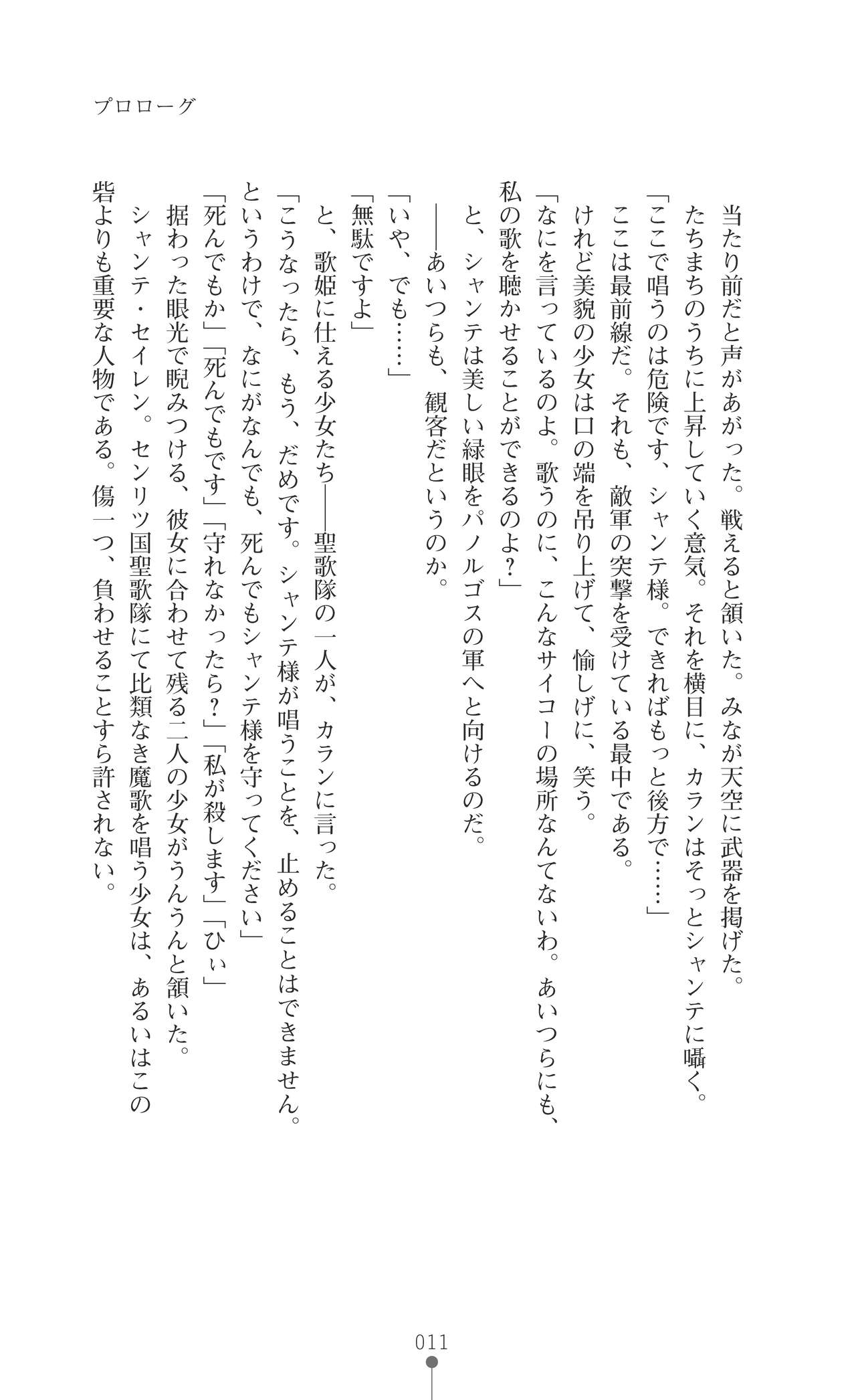Utahime Chante Seiren ～Kougoku nite Saku Midara Bana～ page 11 full