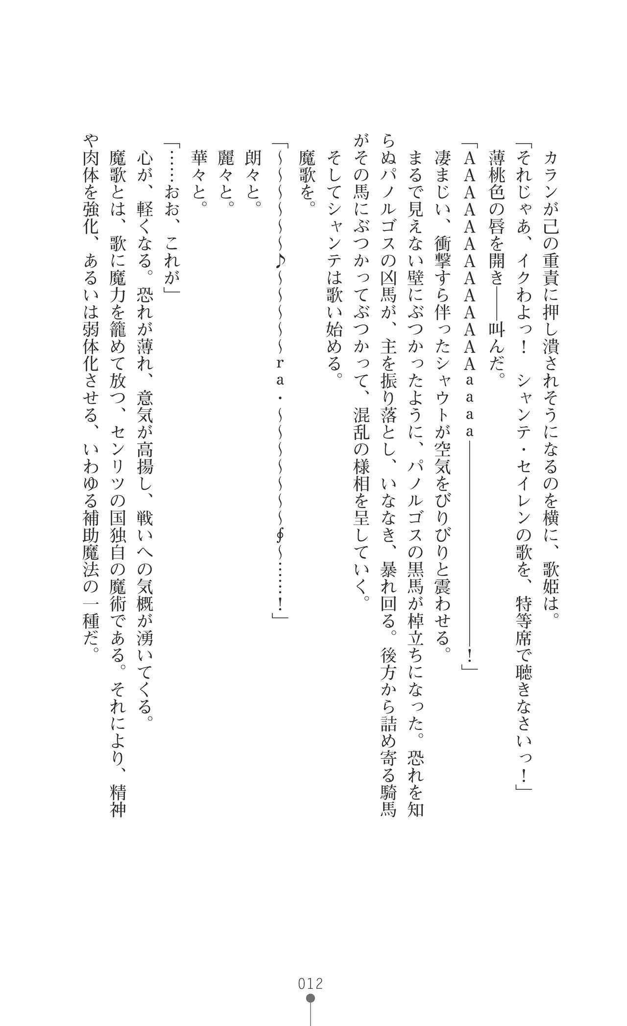 Utahime Chante Seiren ～Kougoku nite Saku Midara Bana～ page 12 full