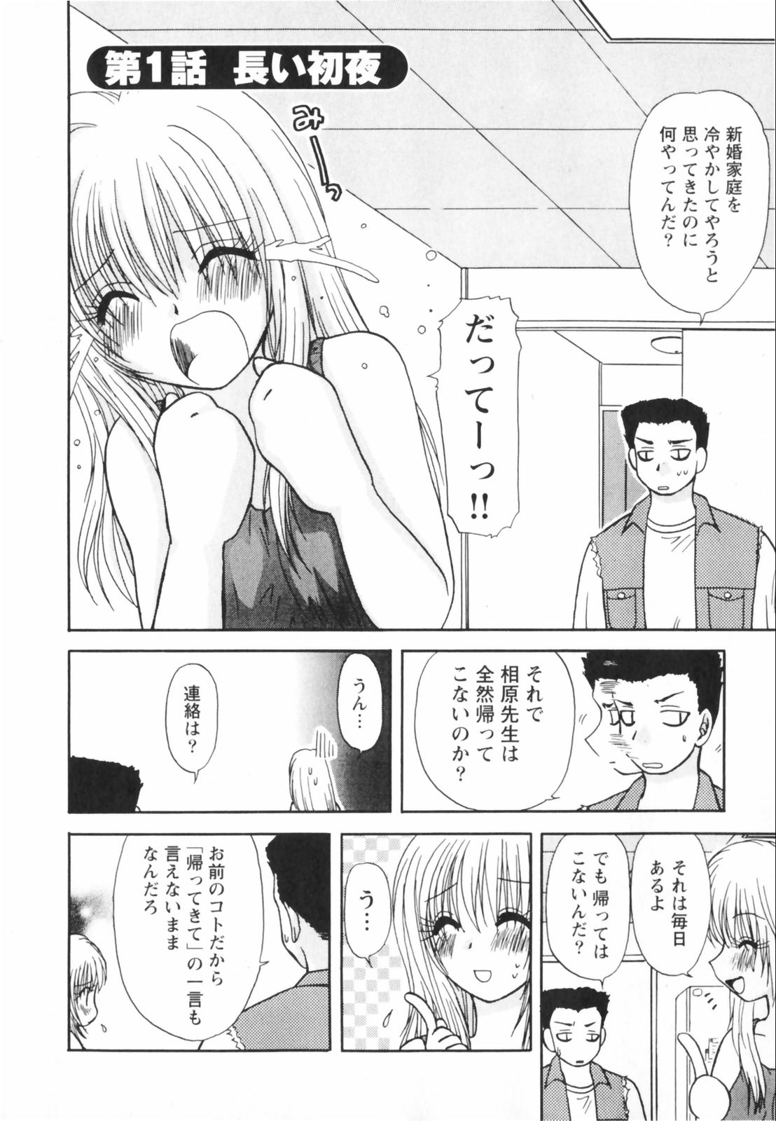 Happy Life? page 8 full