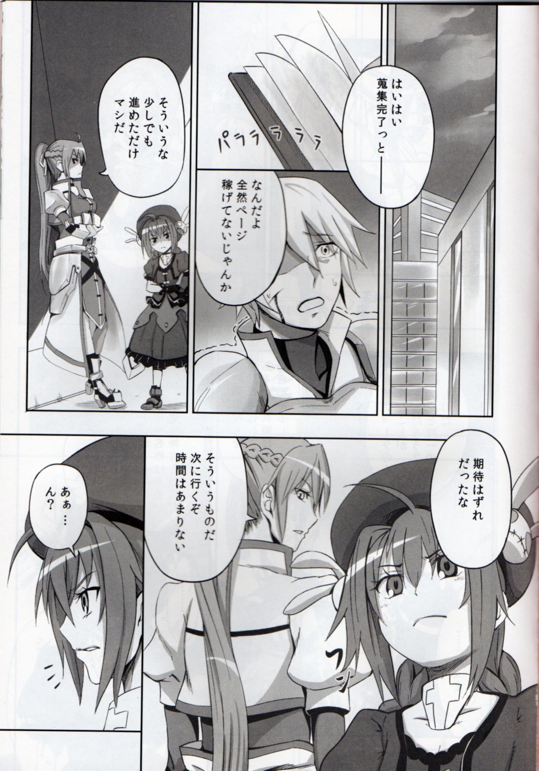 Eroino wa Nigate Nandayo page 2 full