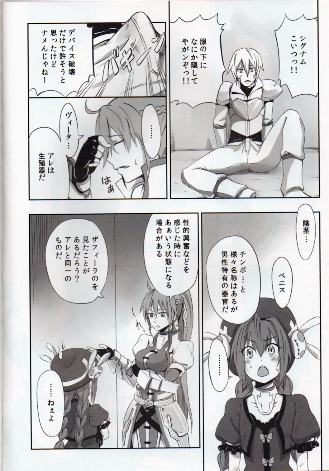 Eroino wa Nigate Nandayo page 3 full