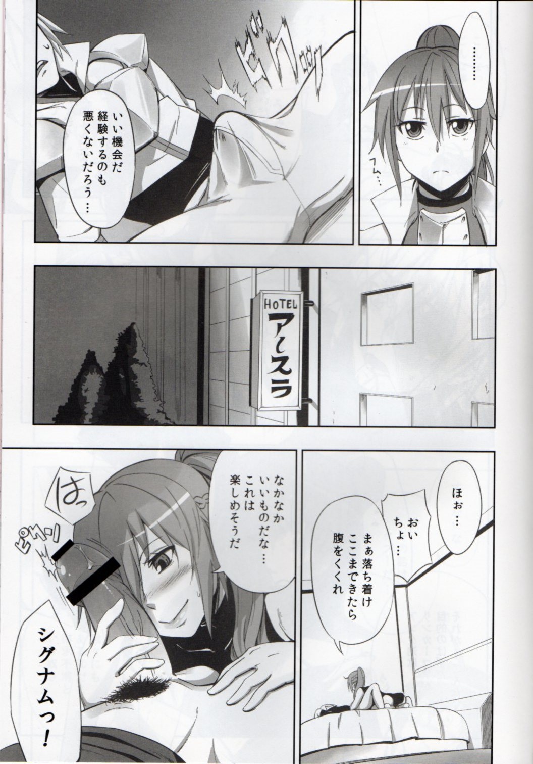 Eroino wa Nigate Nandayo page 4 full