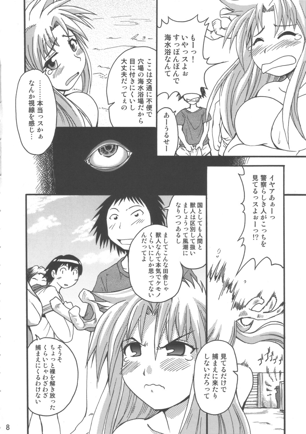 WILDHEART page 7 full