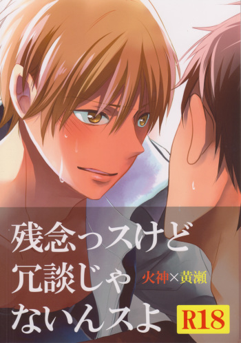 [bairin] Zannenssu Kedo (Kuroko no Basuke) [English] cover