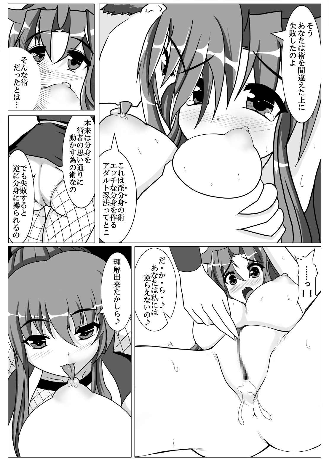 Yae...Midare Bunshin no Jutsu page 11 full