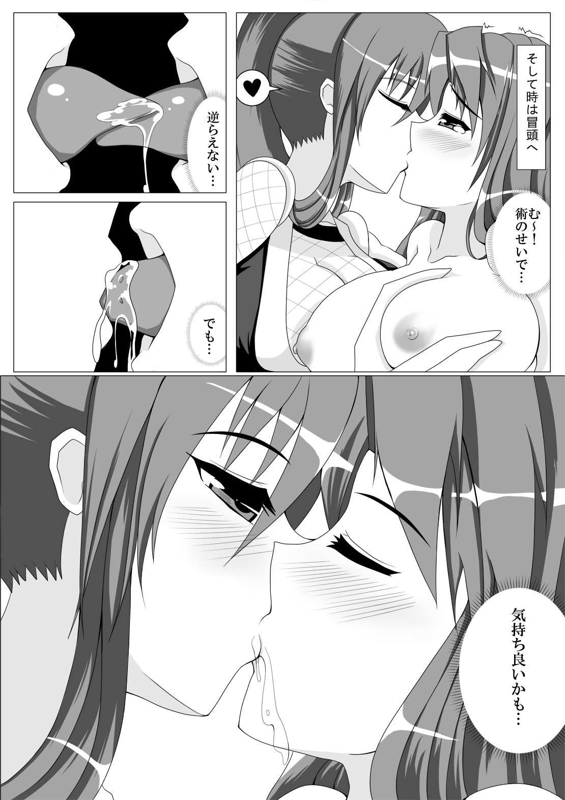 Yae...Midare Bunshin no Jutsu page 12 full