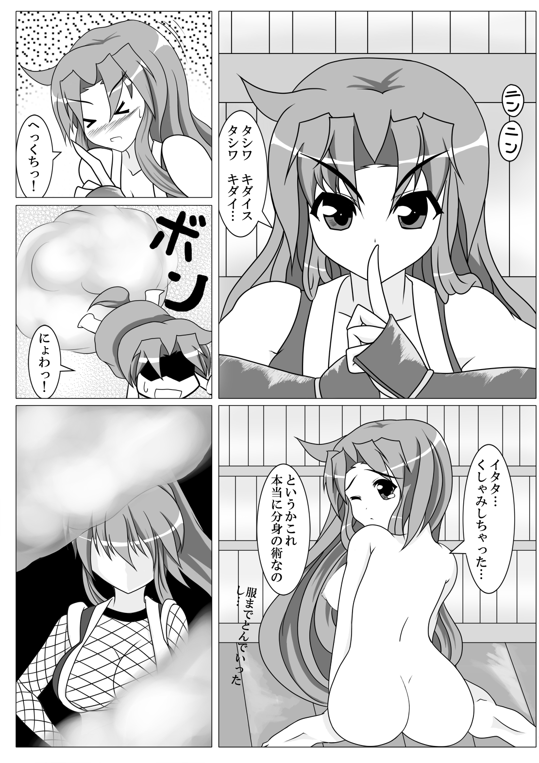 Yae...Midare Bunshin no Jutsu page 8 full