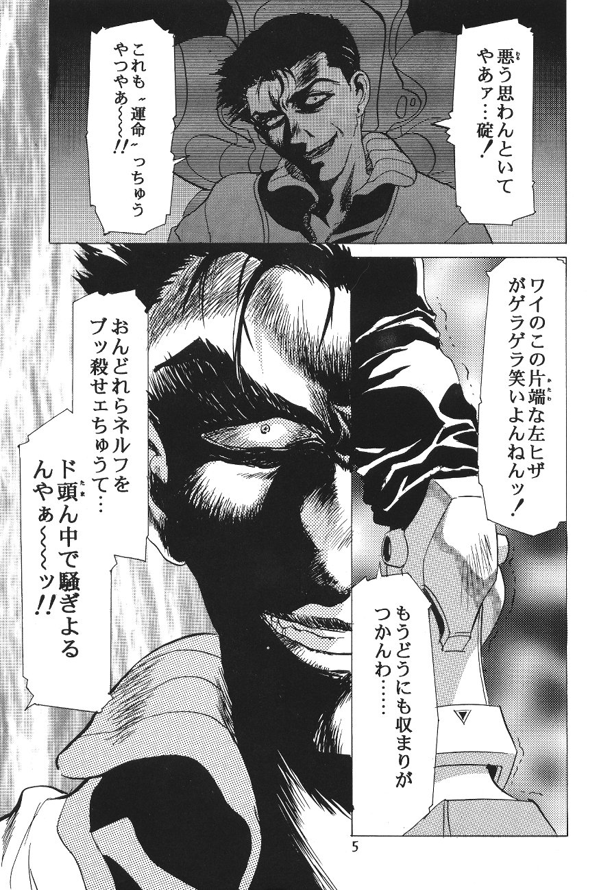 Hen Rei Kai Special Vol. 11 page 6 full