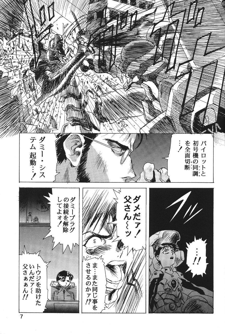 Hen Rei Kai Special Vol. 11 page 8 full