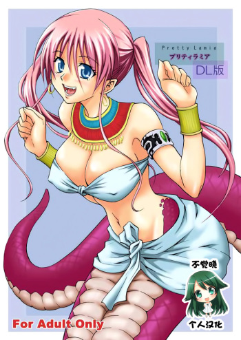 [Hibi Rakuraku (Aoki Kanji)] Pretty Lamia [French] [Siru V] [Digital] cover