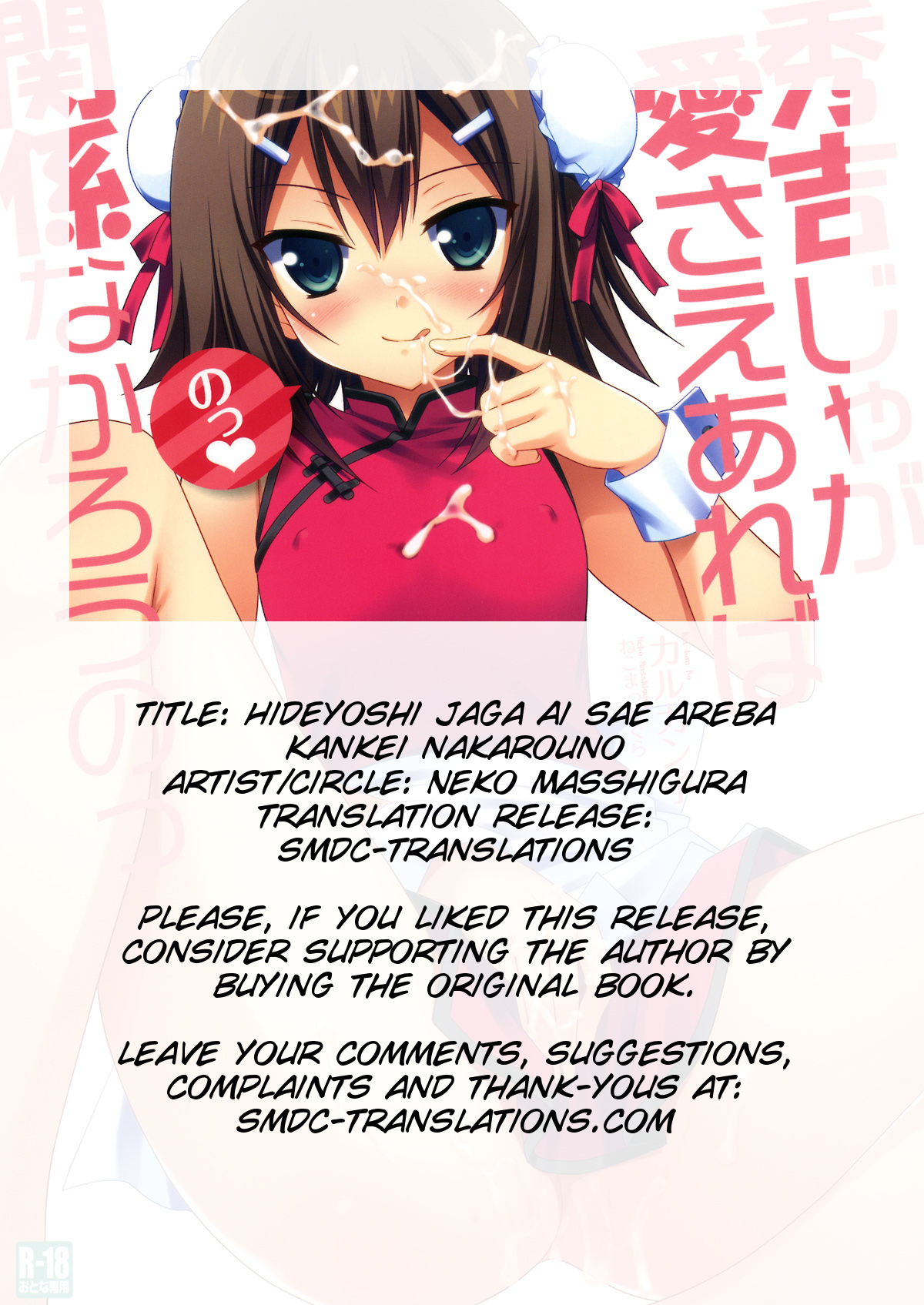 Hideyoshi ja ga Ai sae Areba Kankei nakarou no page 2 full