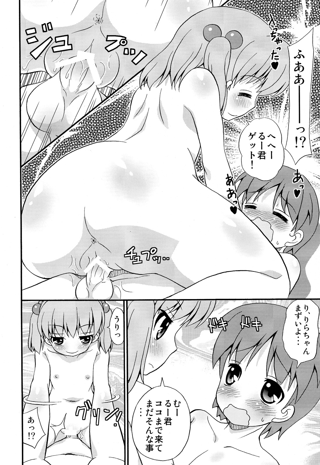 Kyousei Shikkou White Day page 11 full