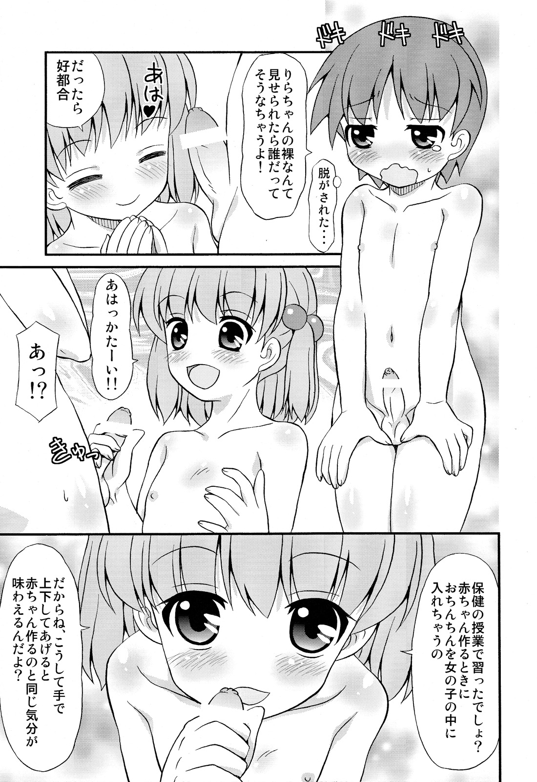 Kyousei Shikkou White Day page 6 full