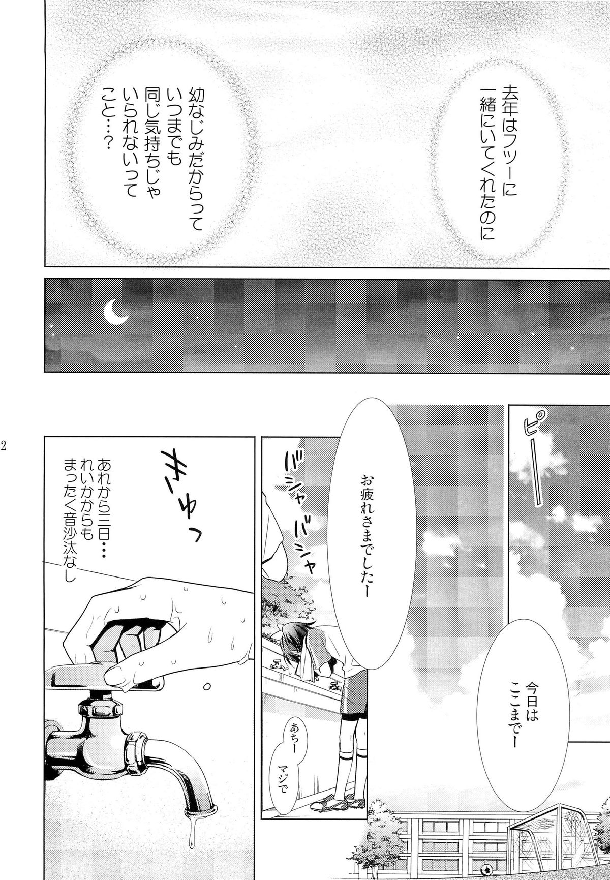 Amagami Syrup page 11 full
