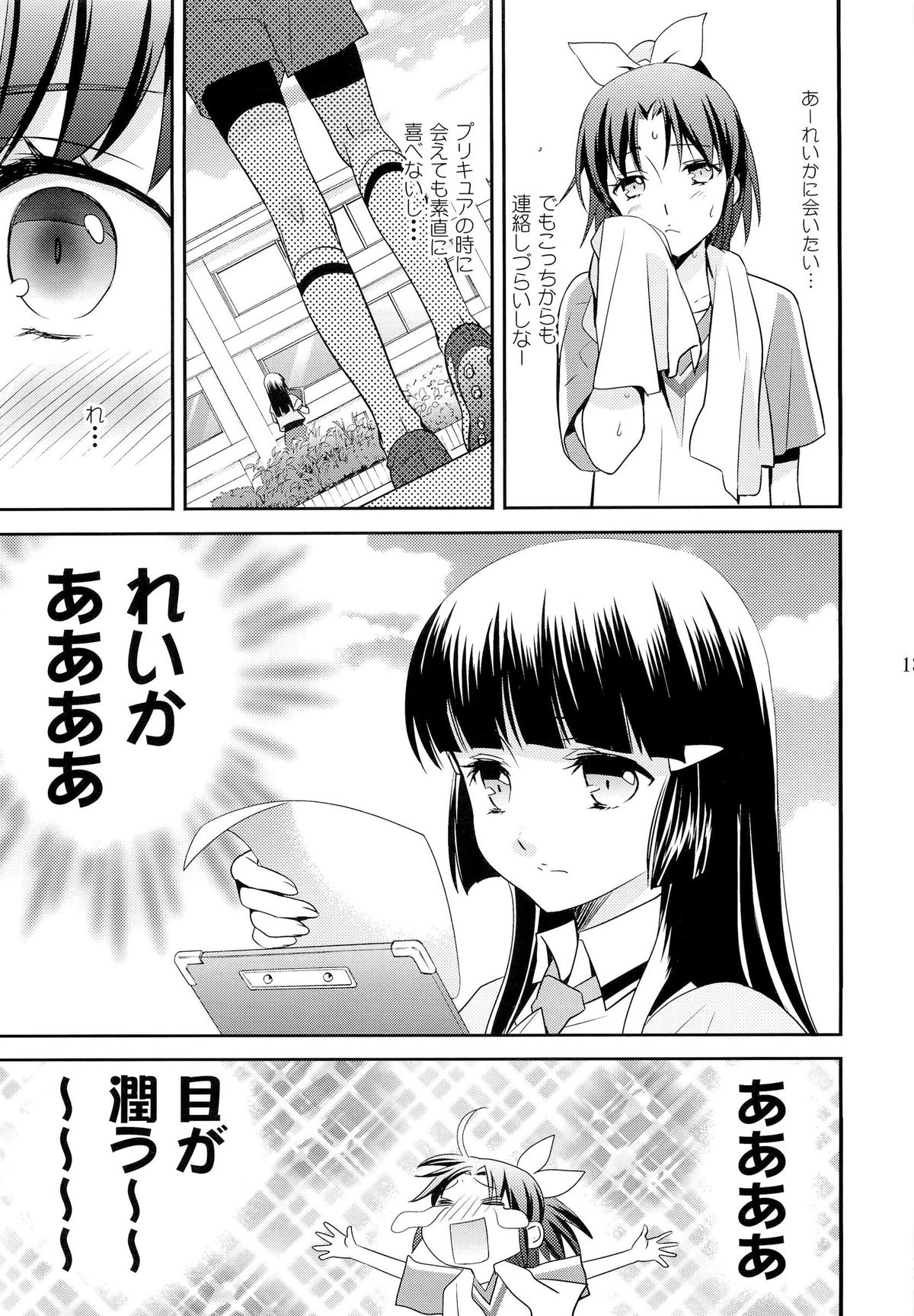 Amagami Syrup page 12 full