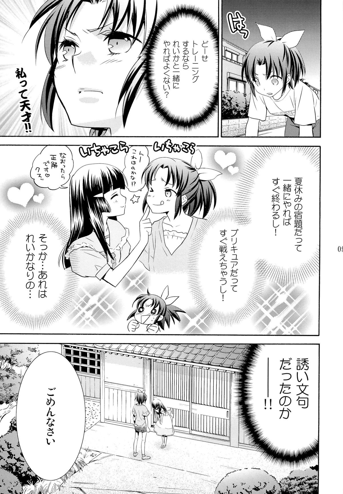 Amagami Syrup page 8 full