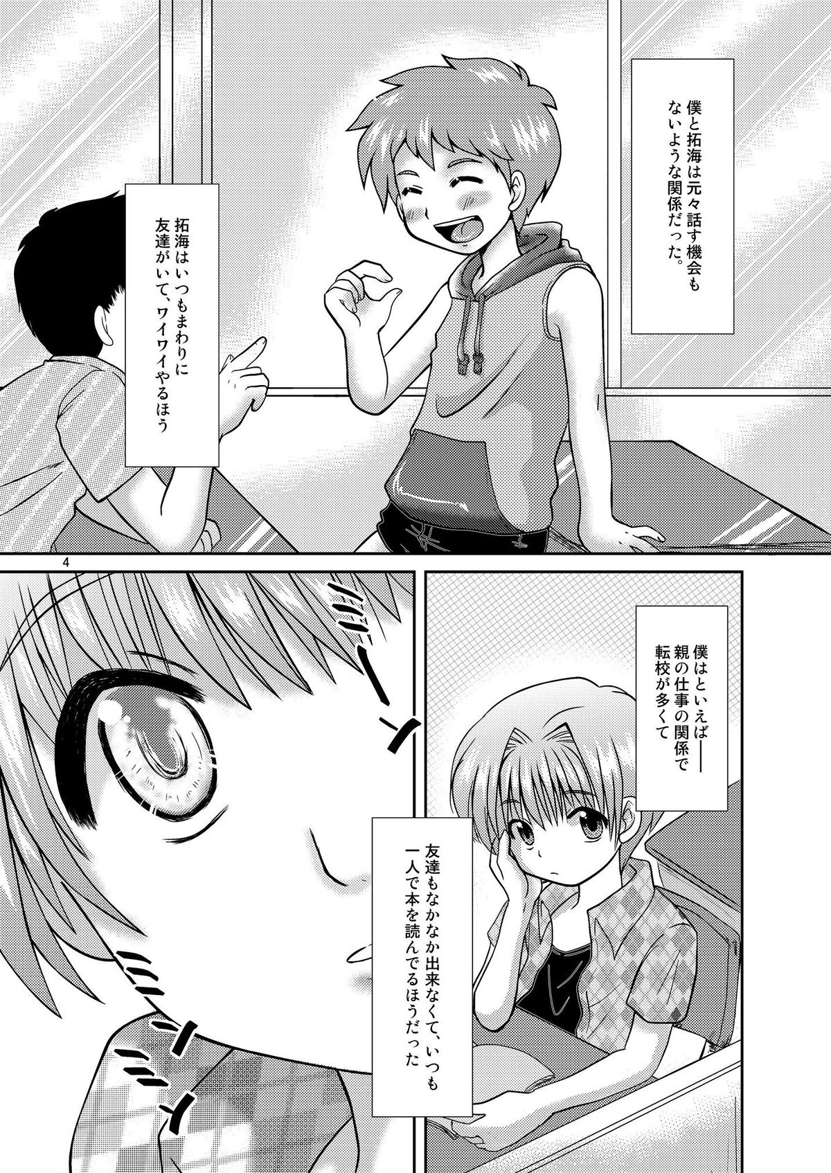 Himitsu Kichi 7 Days page 3 full