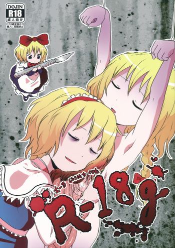 (Ryonaket) [02 (Harasaki)] R-18g (Touhou Project) [French] cover