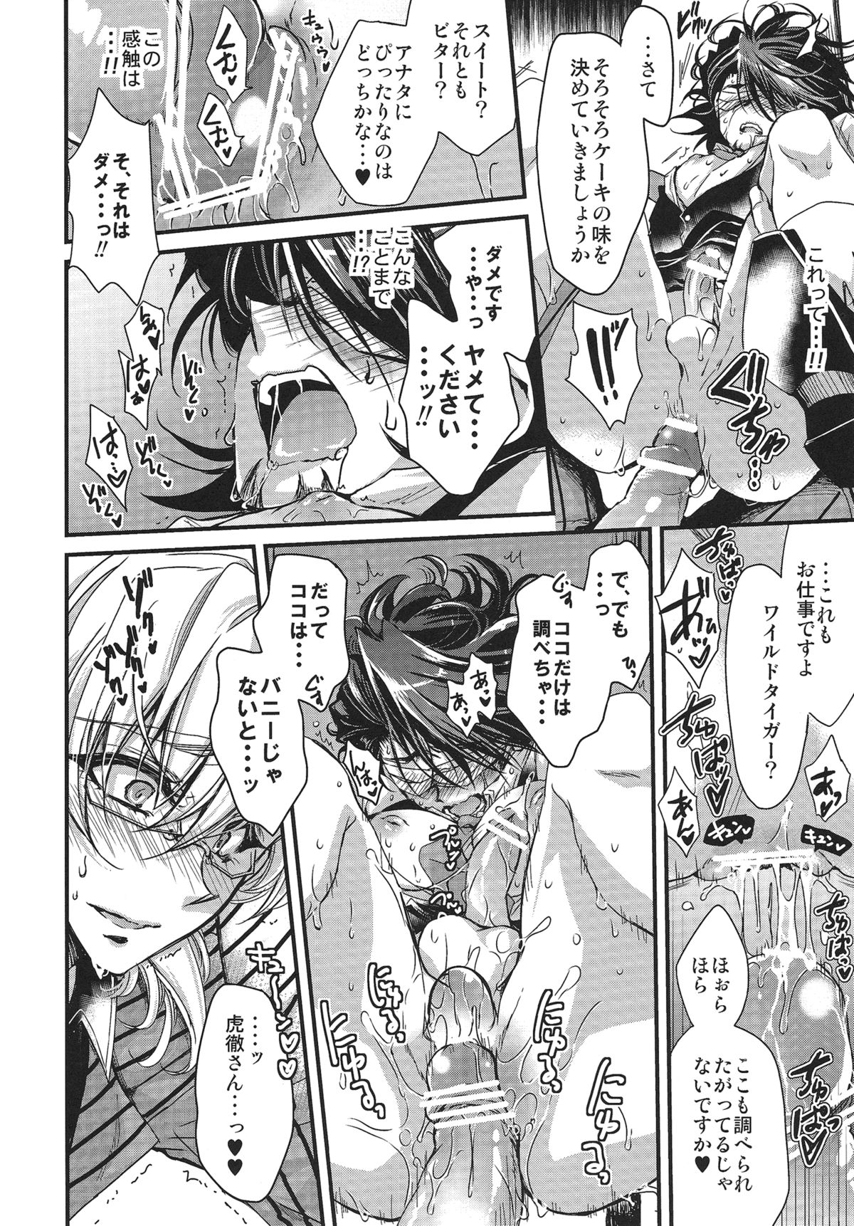 Boku to Kotetsu-san no Kote Shoku! page 12 full