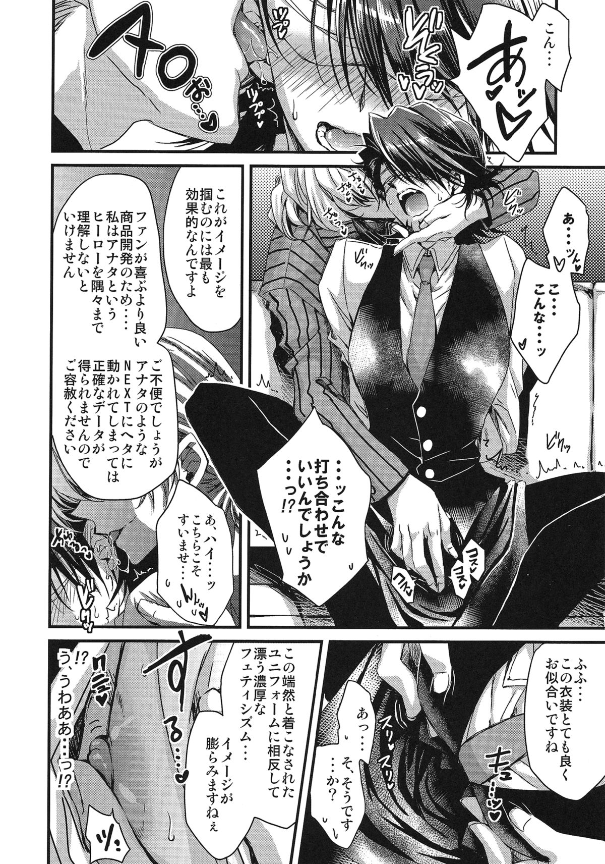 Boku to Kotetsu-san no Kote Shoku! page 8 full