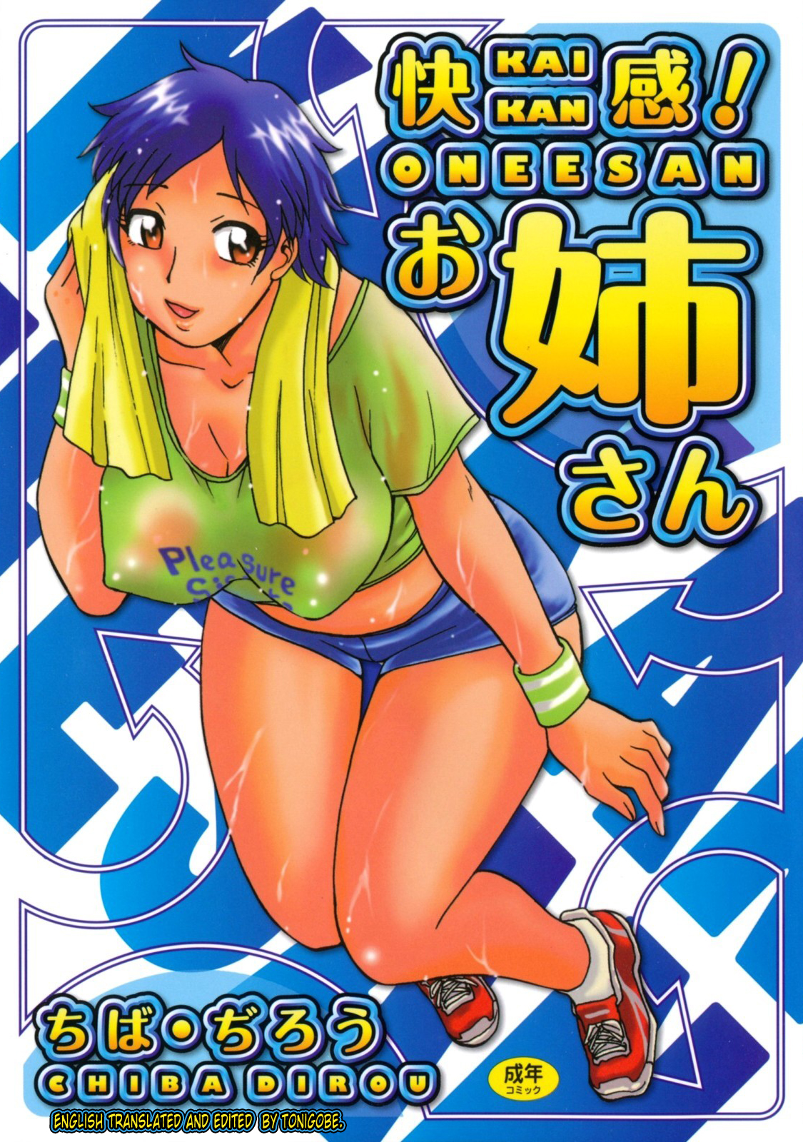 Kaikan Onee-san!! page 1 full