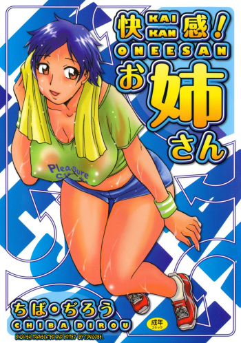 [Chiba Dirou] Kaikan Onee-san!! [English] [Tonigobe] cover