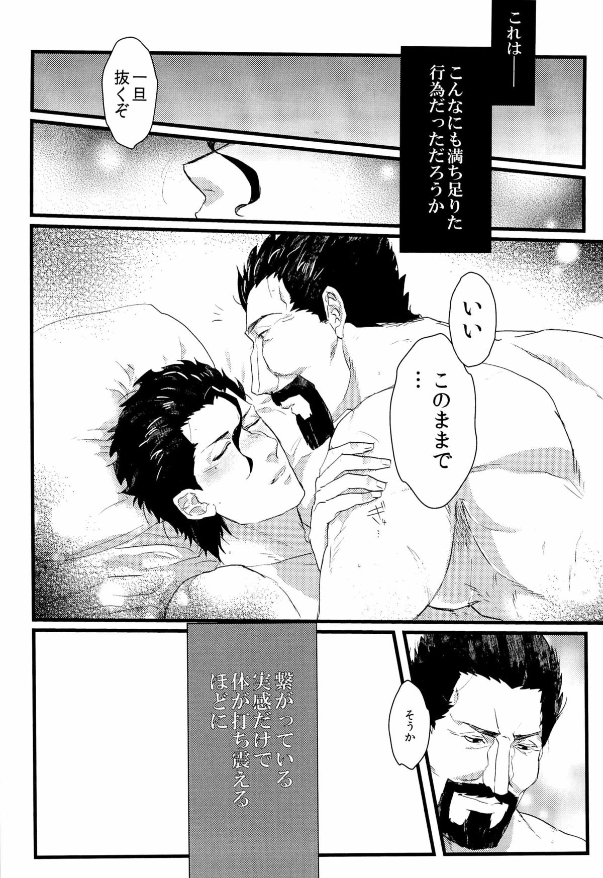 Dan Niku x Mitsu Niku page 10 full