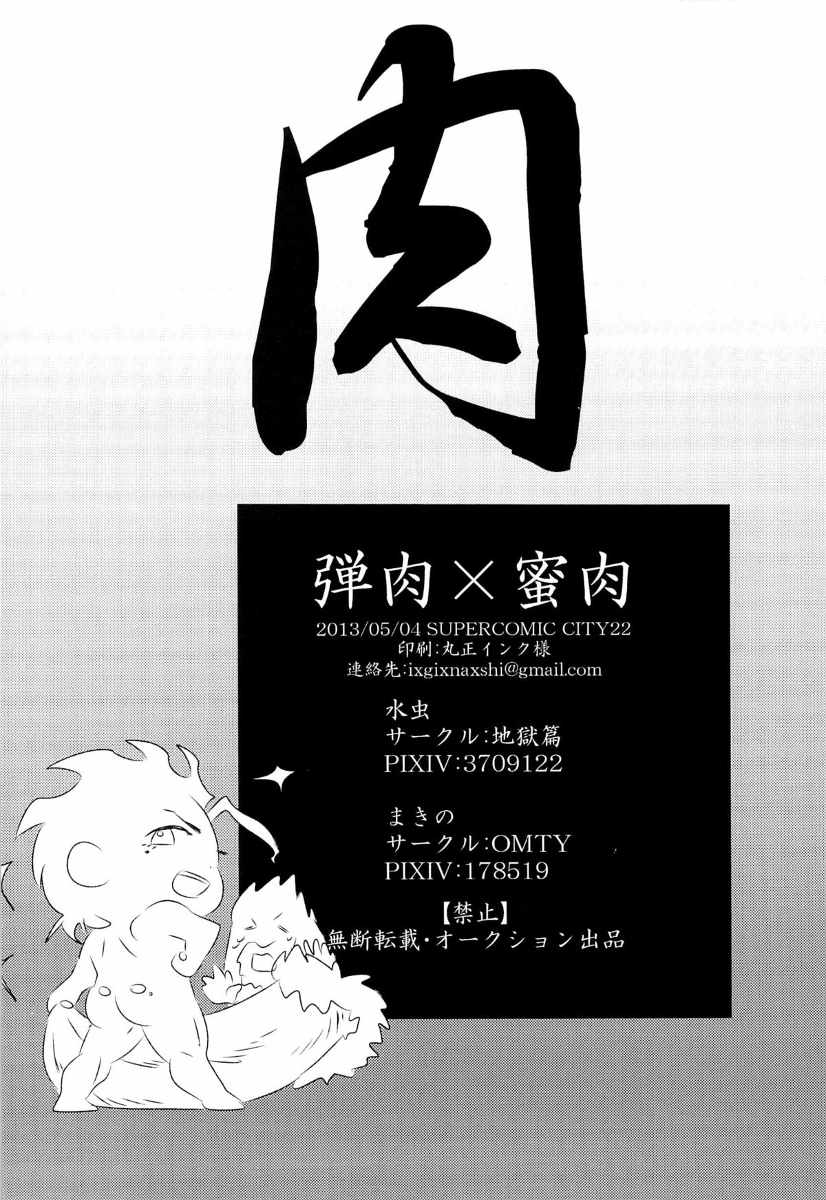 Dan Niku x Mitsu Niku page 12 full