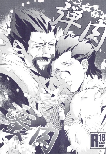 (SUPER22) [Jigokuhen, OMTY (Mizumushi, Makino)] Dan Niku x Mitsu Niku (Fate Zero) cover