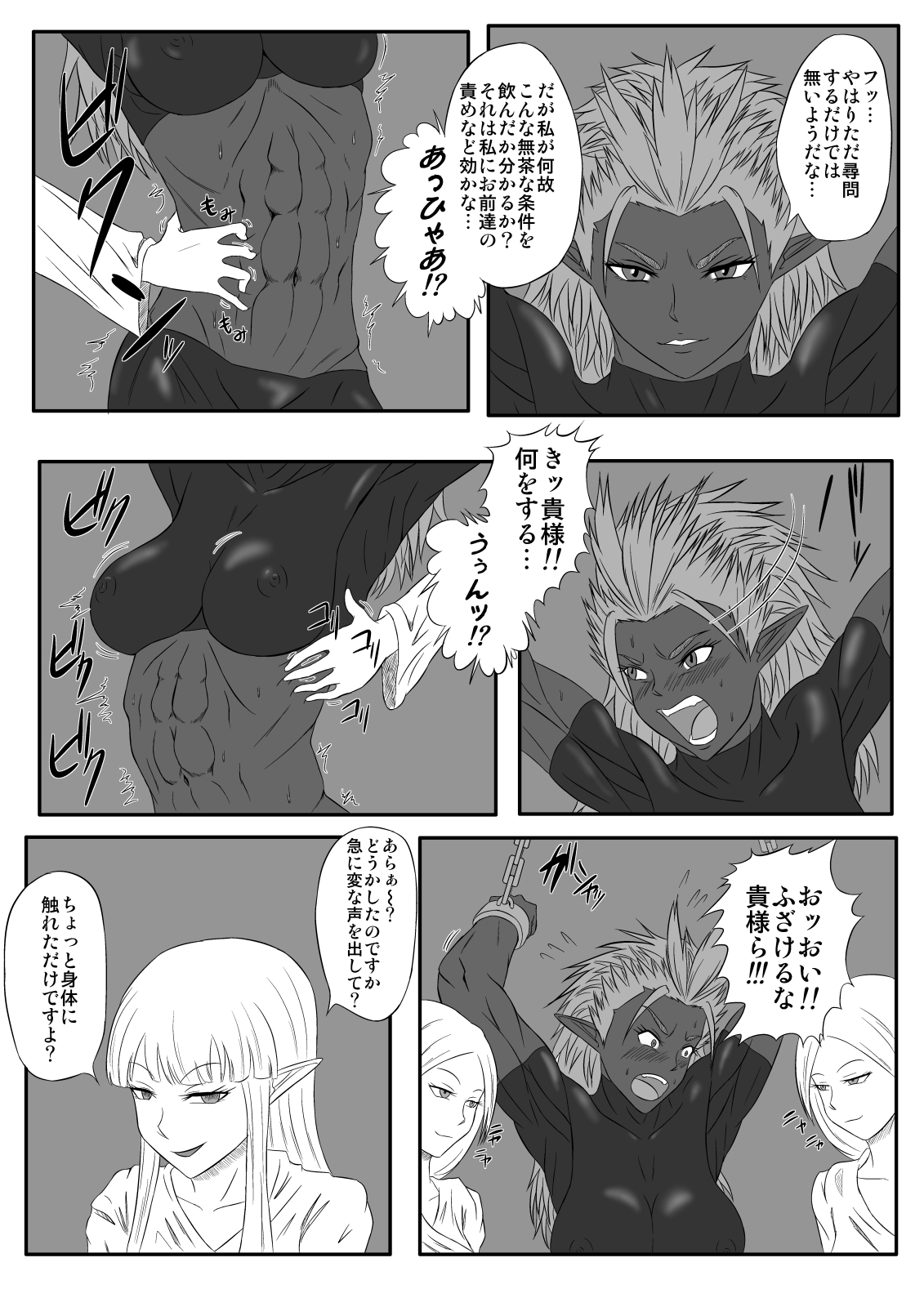 Kusuguri Goumon Taikyuu Hon ~Dark Elf Zokuchou Hen~ page 11 full
