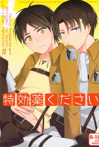 [Aimo! / tamaki] Tokkouyaku Kudasai (Shingeki no Kyojin) cover