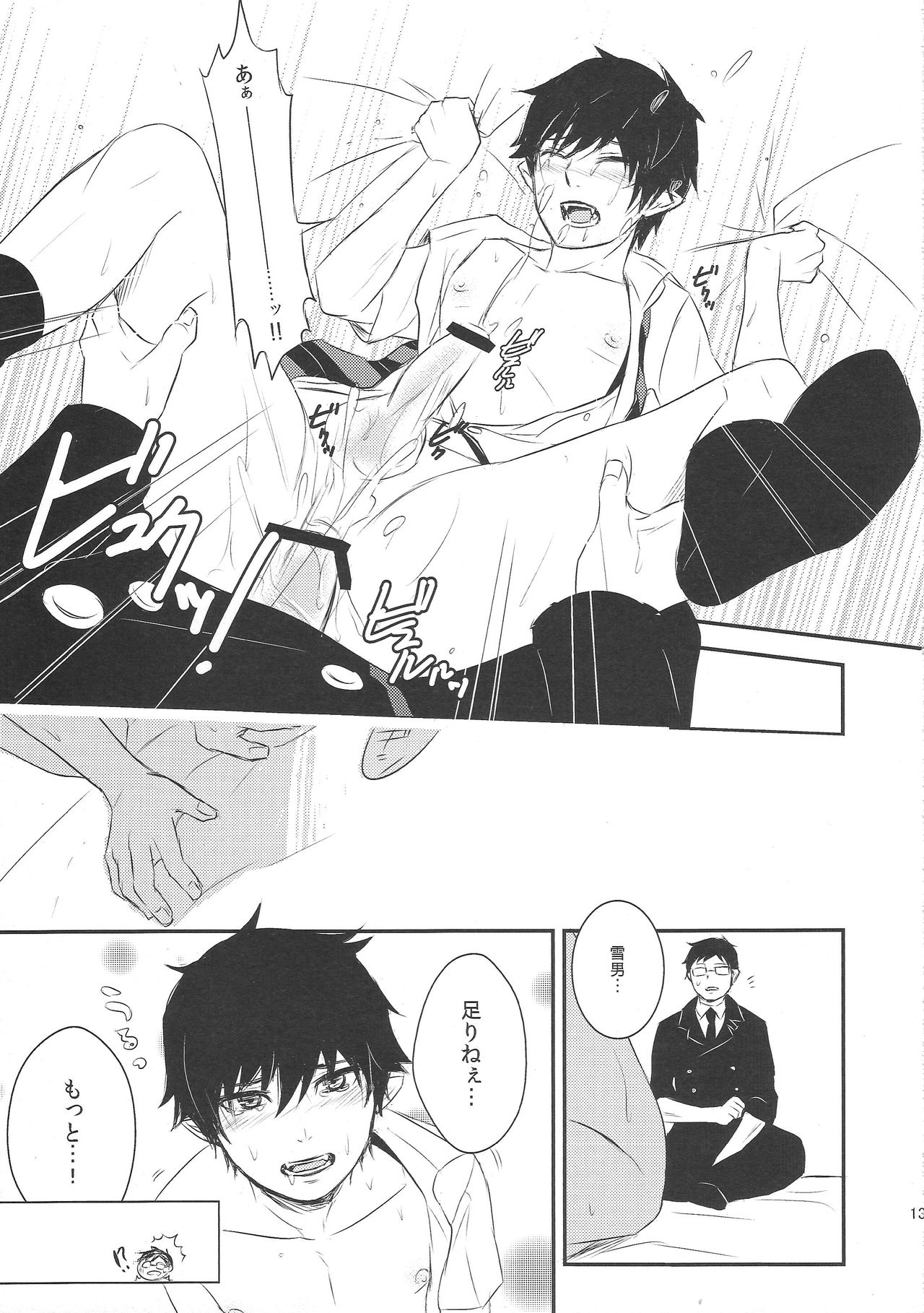 Shiiku-gakari Yukiotoko no Yuuutsu page 12 full