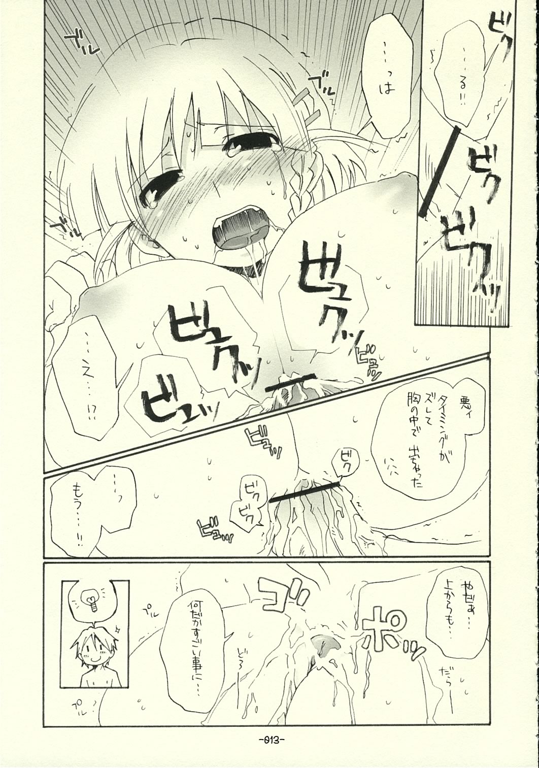 Suparobon page 12 full