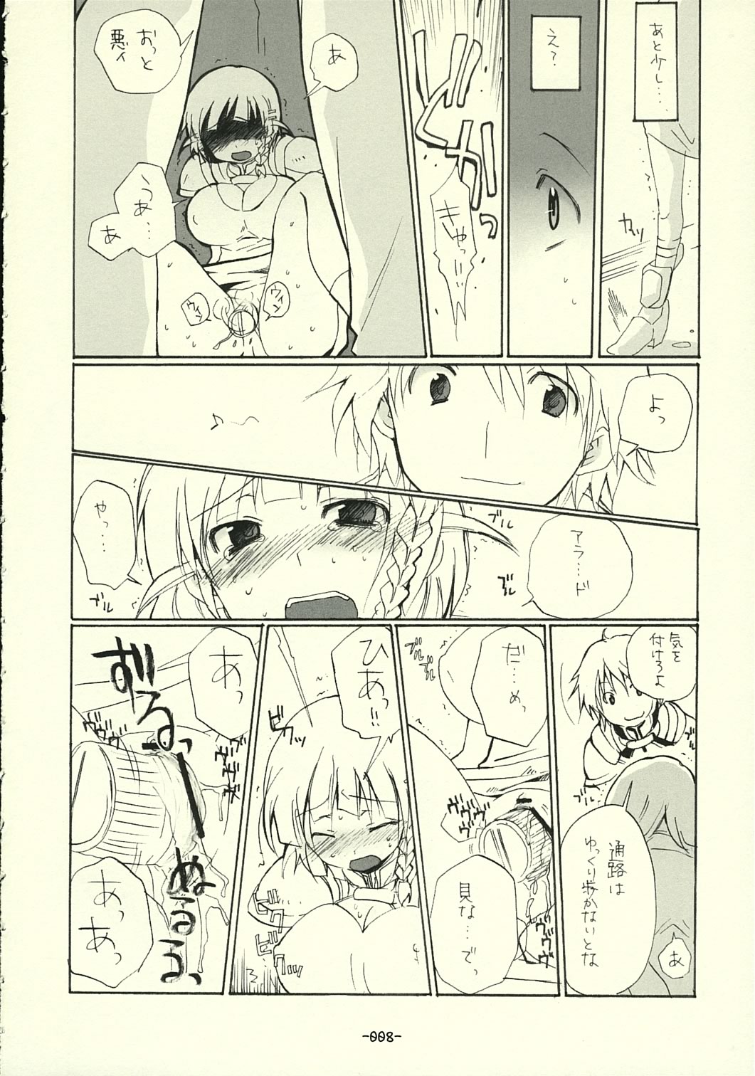 Suparobon page 7 full
