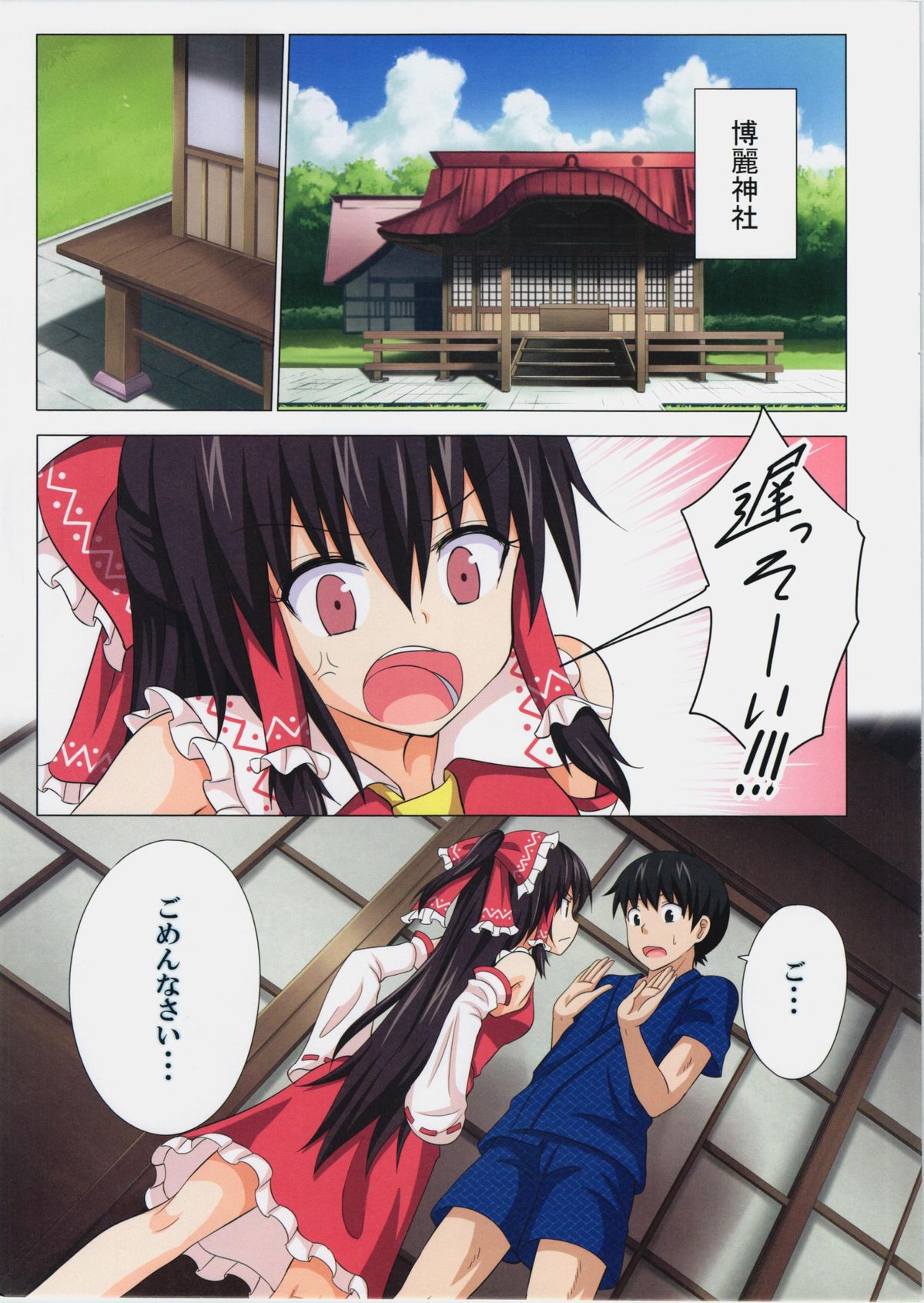 Gensoukyou Rakuenka Keikaku 10 page 2 full