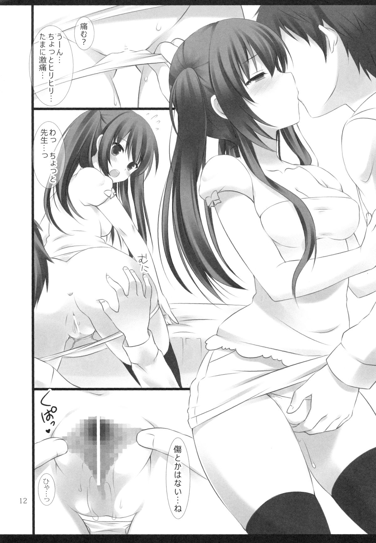 Sensei to Watashi no 3-nenkan page 11 full