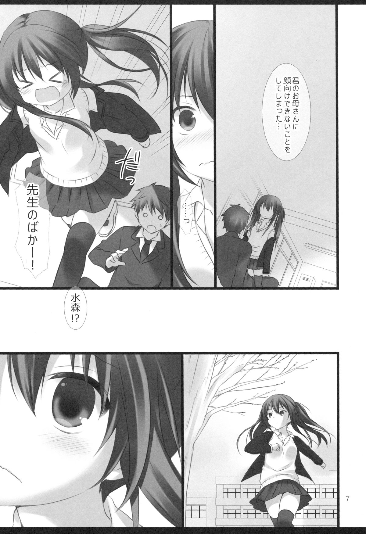 Sensei to Watashi no 3-nenkan page 6 full