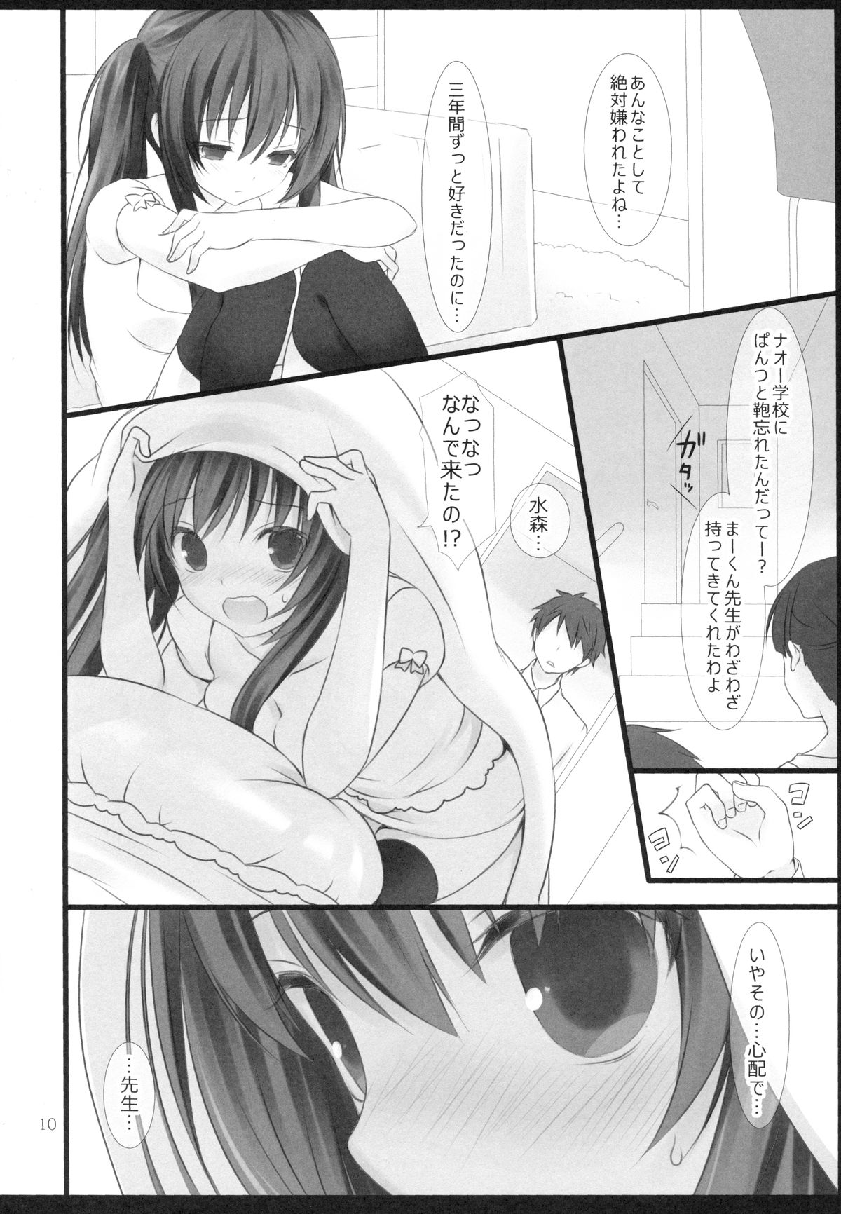 Sensei to Watashi no 3-nenkan page 9 full