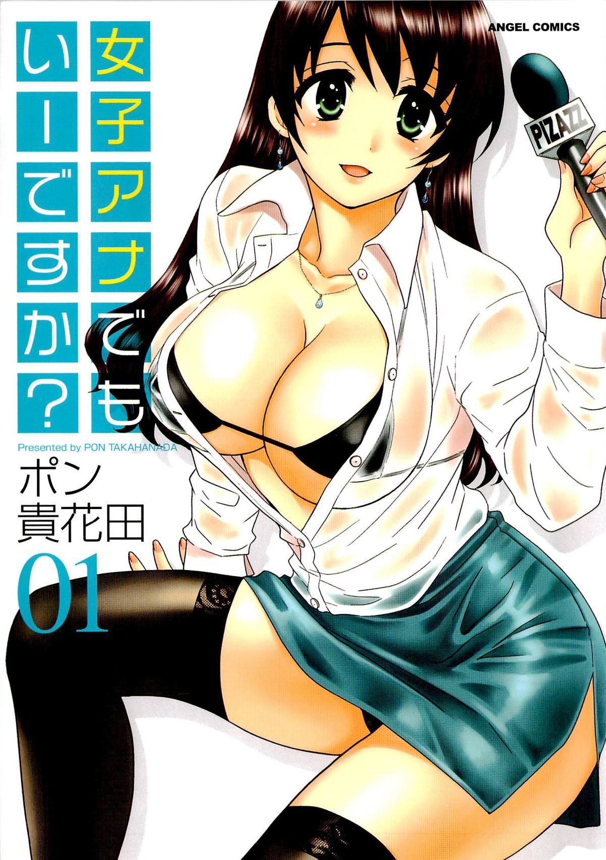 JoshiAna demo ii desu ka? 1 page 1 full