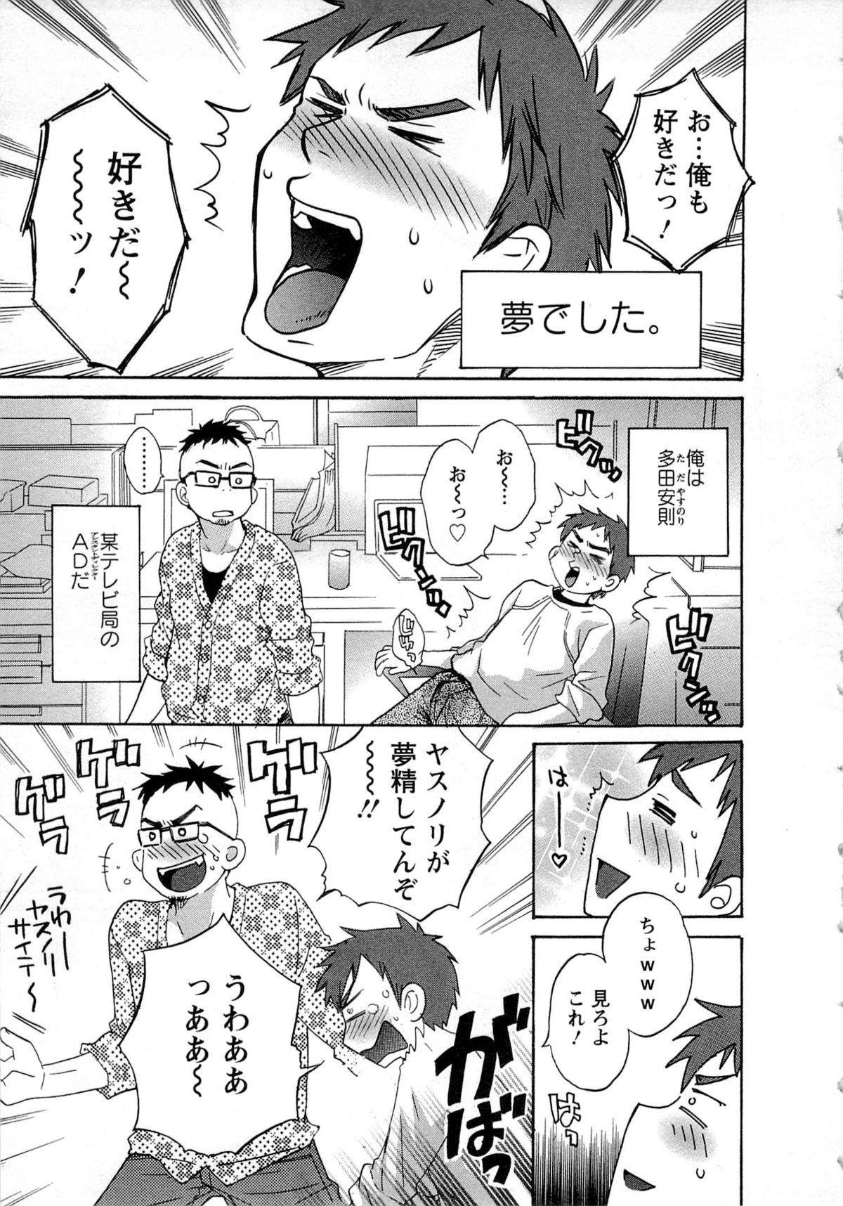 JoshiAna demo ii desu ka? 1 page 11 full